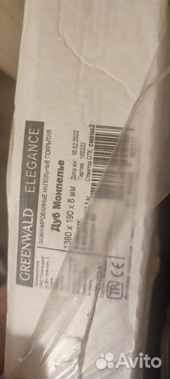 Ламинированное напольное покрытие (дуб)