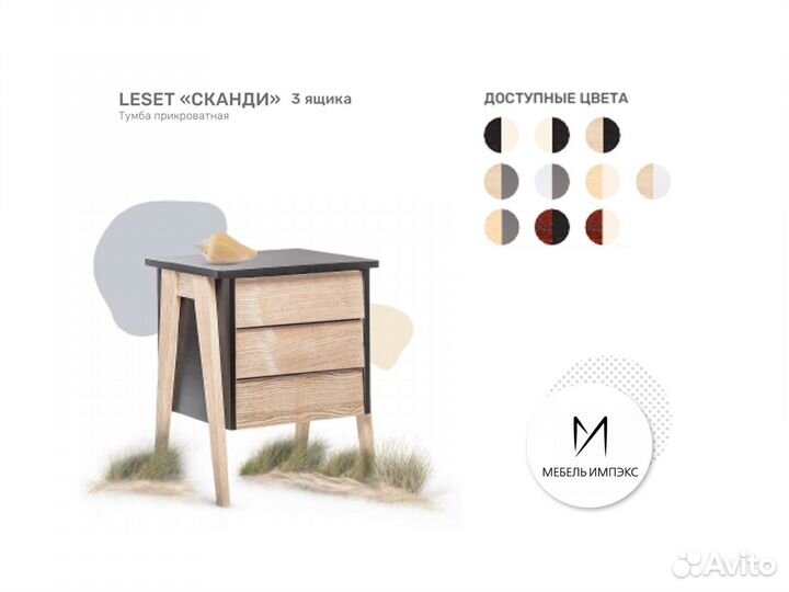 Тумбочка Leset 