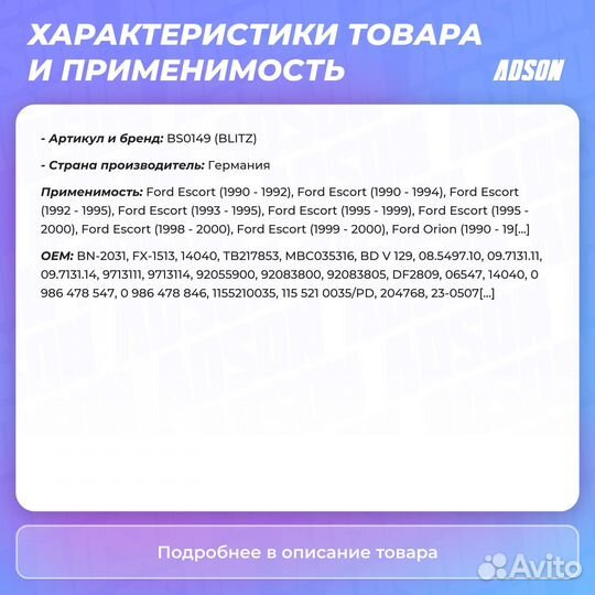 Диск тормозной передний LCV Ford, Volkswagen