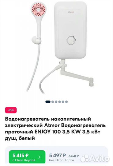 Водонагреватель накопительный/проточный