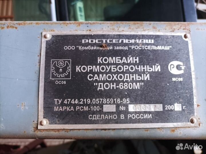 Комбайн Ростсельмаш Дон 680, 2008
