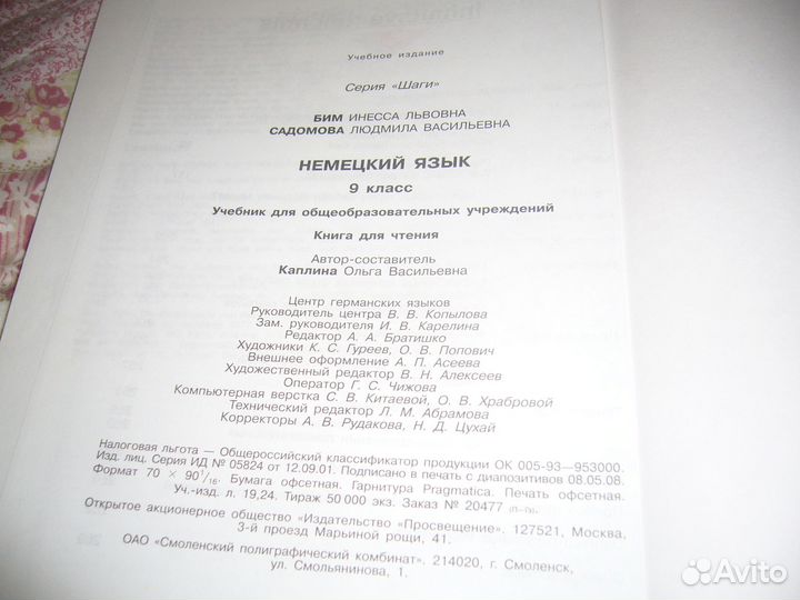 Бим И.Л., Л.В. Садомова Немецкий язык 9 класс