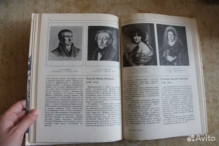 Л. А. Черейский. Современники Пушкина