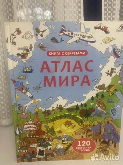 Атлас мира Книга с секретами