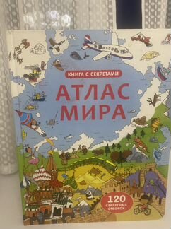 Атлас мира Книга с секретами