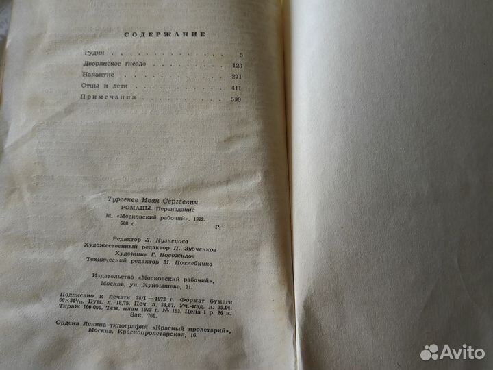 И. С. Тургенев