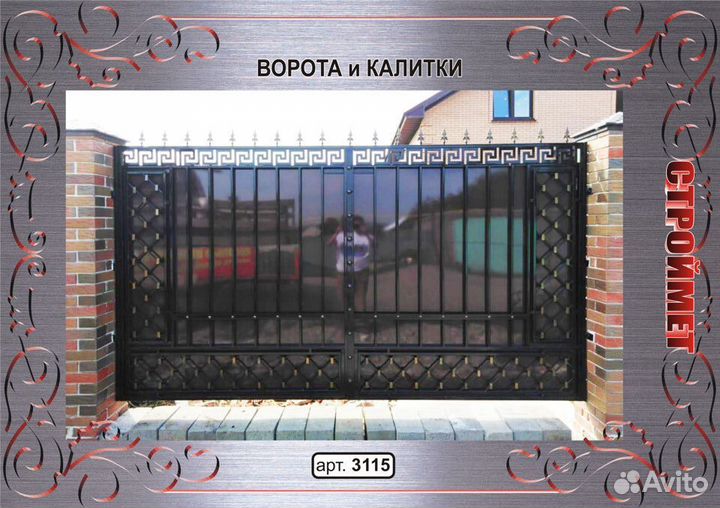 Кованые ворота
