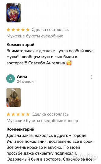 Мужской букет съедобный