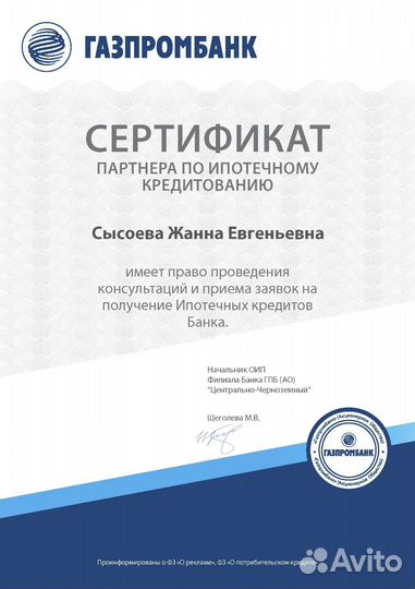 Ипотечный брокер. Помощь в получении ипотеки