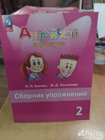 Быкова Анг.язык 2 класс Сборник упражнений