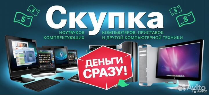 Скупка ноутбуков, телефонов, видеокарт, пк