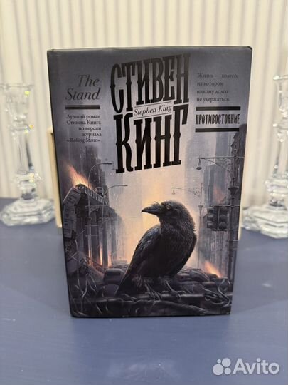 Противостояние кинг