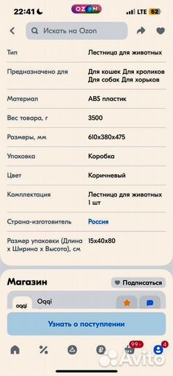 Лестница пластиковая для собак бу