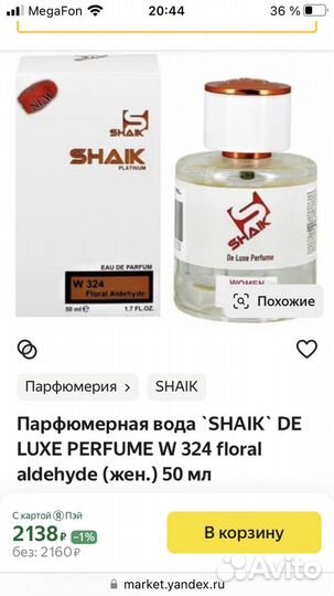 Парфюмерия Shaik