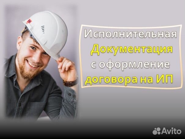 Исполнительная документация удаленно