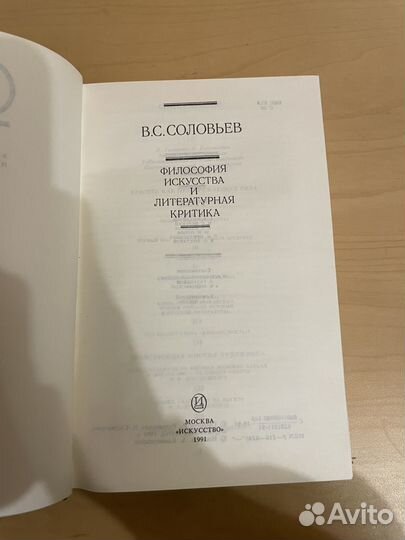 Соловьев: Философия искусства 1991г