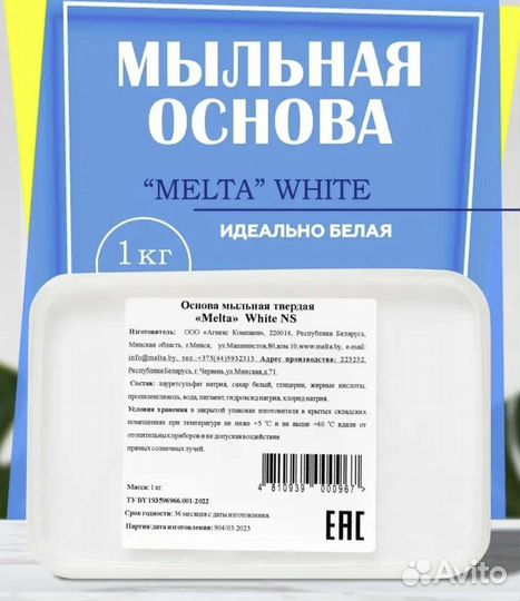 Мыльная основа