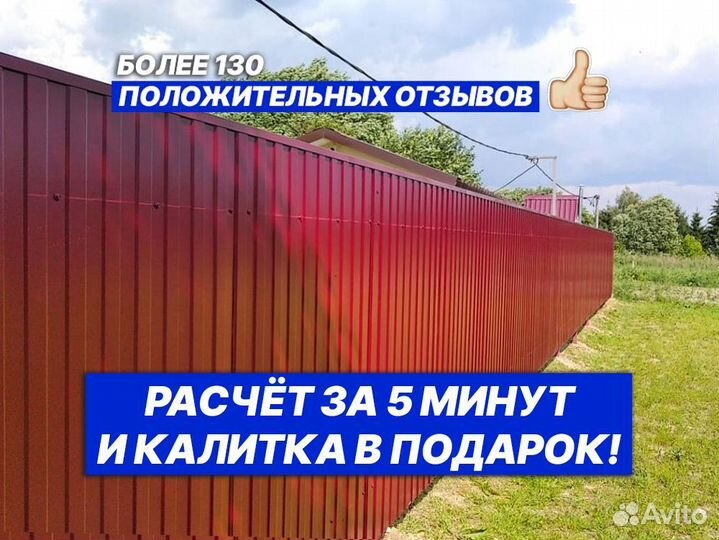 Забор из профнастила