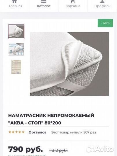 Наматрасник непромокаемый 80*200