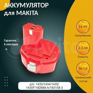 Аккумулятор для makita, 2.0Ah 14.4V Ni-Cd