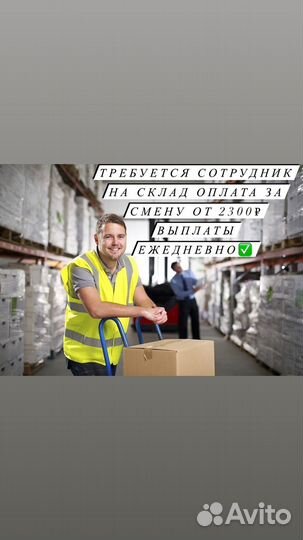 Разнорабочий без опыта с ежедневными выплатами