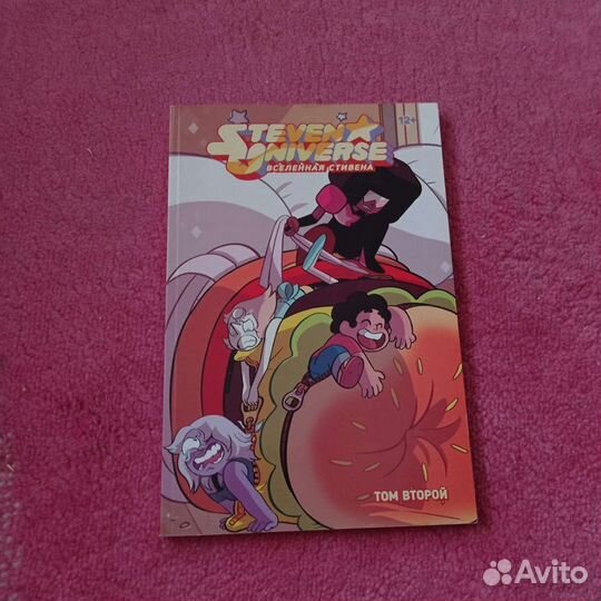 Стивен юниверс книга