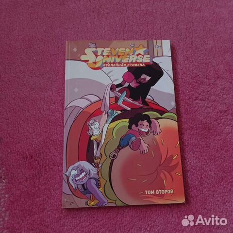 Стивен юниверс книга