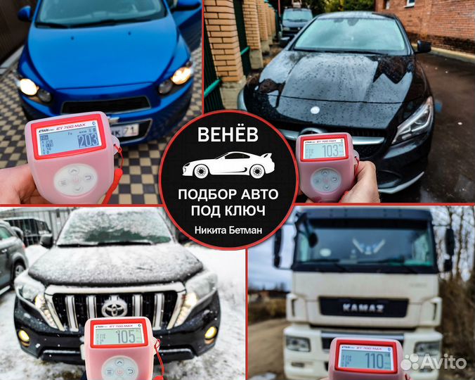 Автоподбор Венев. Подбор авто. Проверка авто
