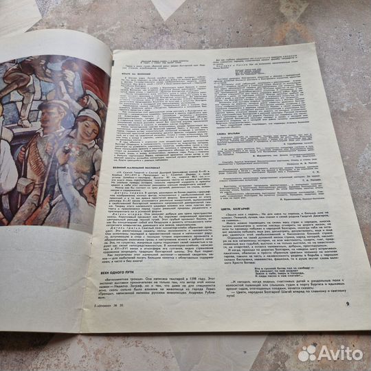 Журнал Огонёк №31 1968 г