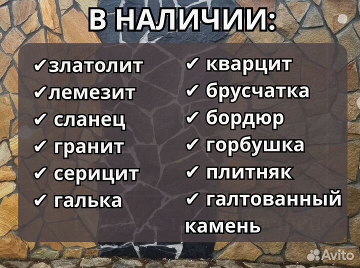 Камень плитняк природный