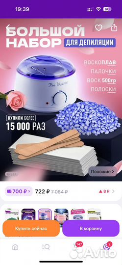 Воскоплав для депиляции набор