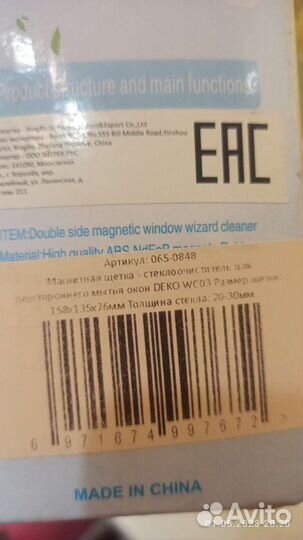 Магнитная щетка для окон deko