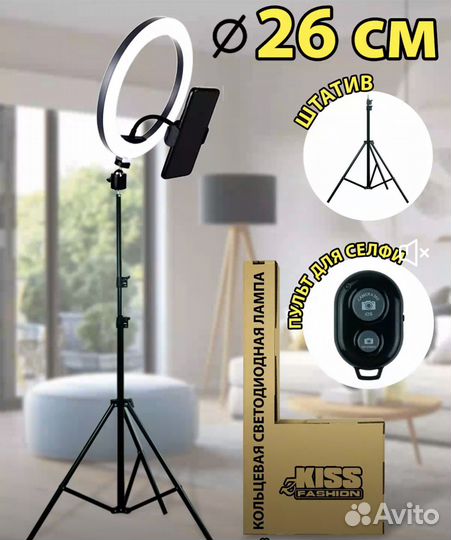Кольцевая лампа 26 см