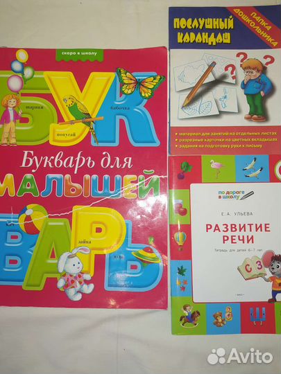 Развивающие книги для дошкольников