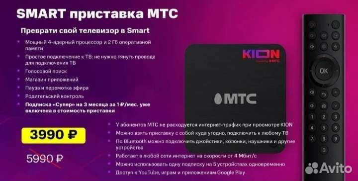 Smart приставка мтс+подписка онлайн-кино Kion