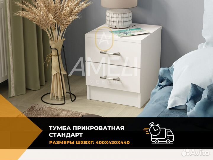 Тумба прикроватная