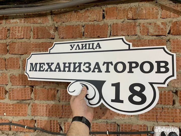 Адресная табличка на частный