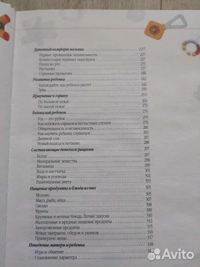 Ребенок и уход за ним Спок