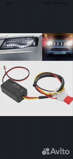 Контроллер дневных ходовых огней