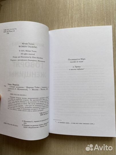 Говорят женщины - Мириам Тэйвз