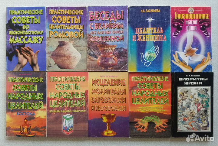 Книги: здоровье, исцеление, медицина, психология