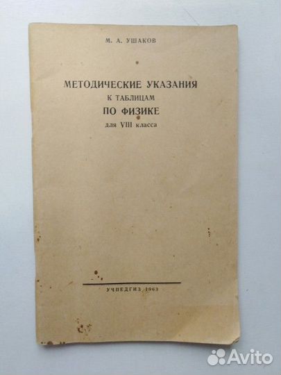 Методические указания к таблицам по физике. Дл