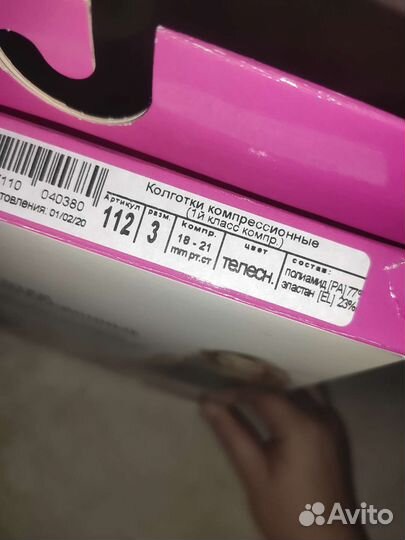 Компрессионные колготки 1 класс