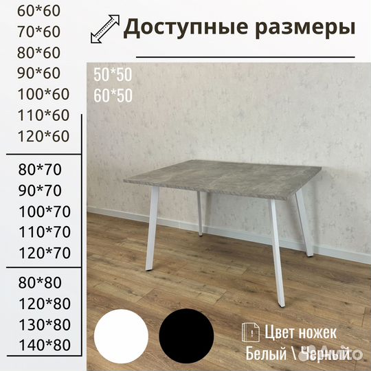 Столы кухонные Ник с белыми ножками. Бетон. 16 раз