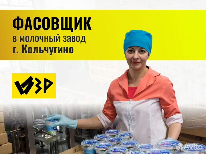 Фасовщик (г.Кольчугино дневные смены)