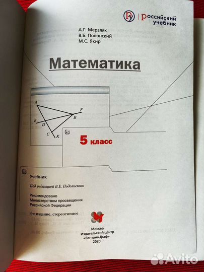 Учебники 5 класс математика