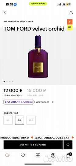 Парфюмерная вода TOM ford Velvet orchid оригинал