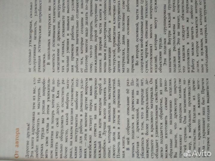 Мастерим из древесины. Учебное пособие. Э.В.Рихвк