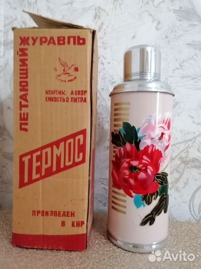 Термос китайский СССР новый