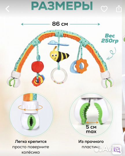 Развивающая дуга с игрушками